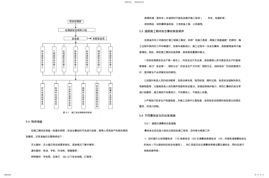 2022年道路施工期间交通应急预案 .pdf_第2页