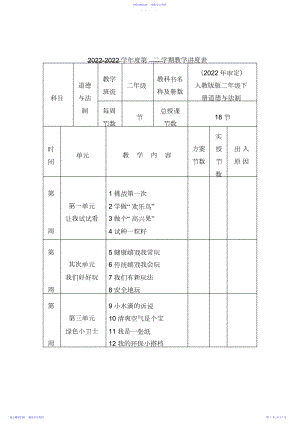 2022年部编新人教版二年级下册道德与法治全册最新版教案.docx