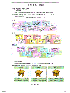 2022年通用技术设计方案举例 .pdf