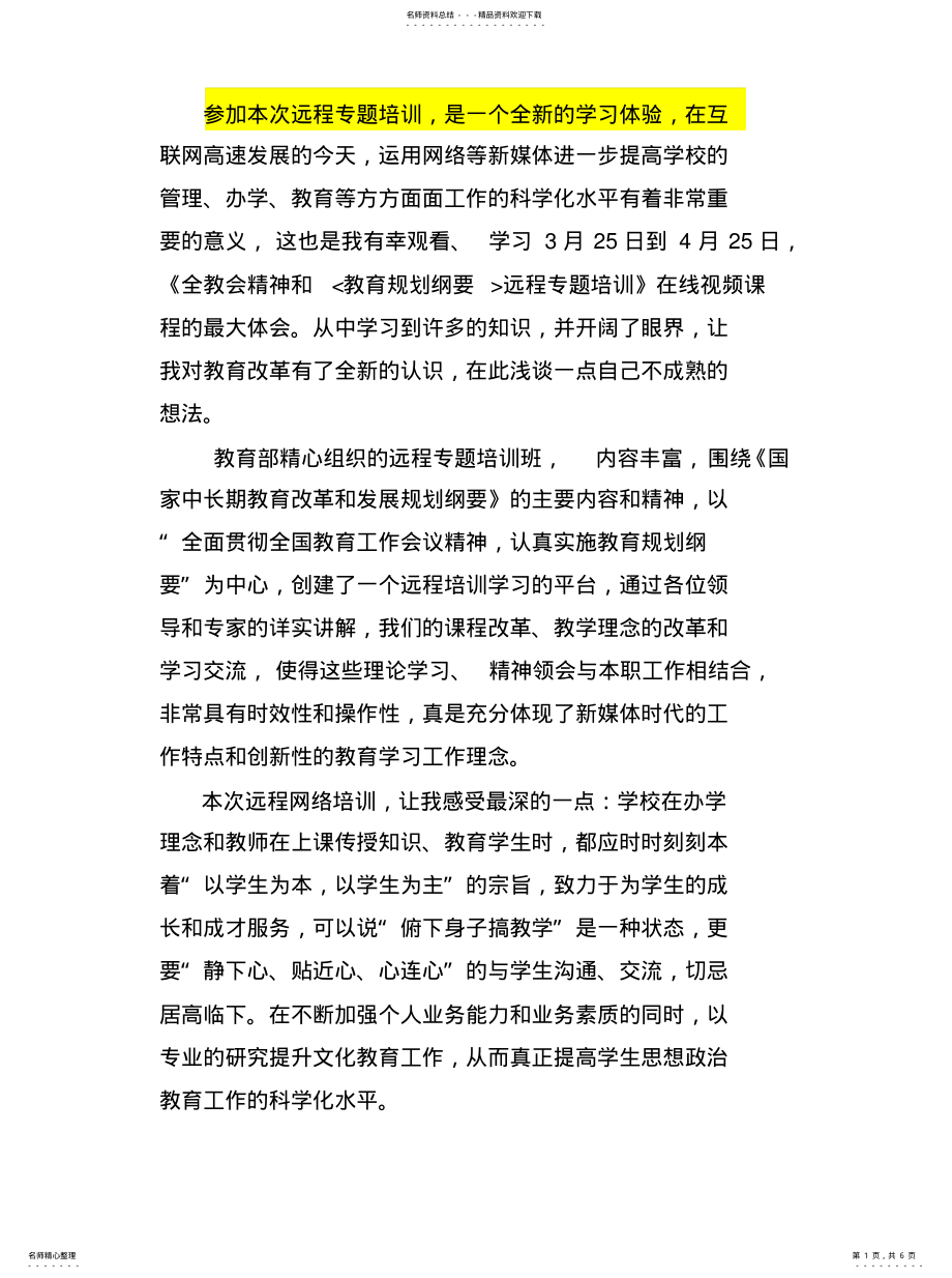 2022年远程专题培训感言参照 .pdf_第1页