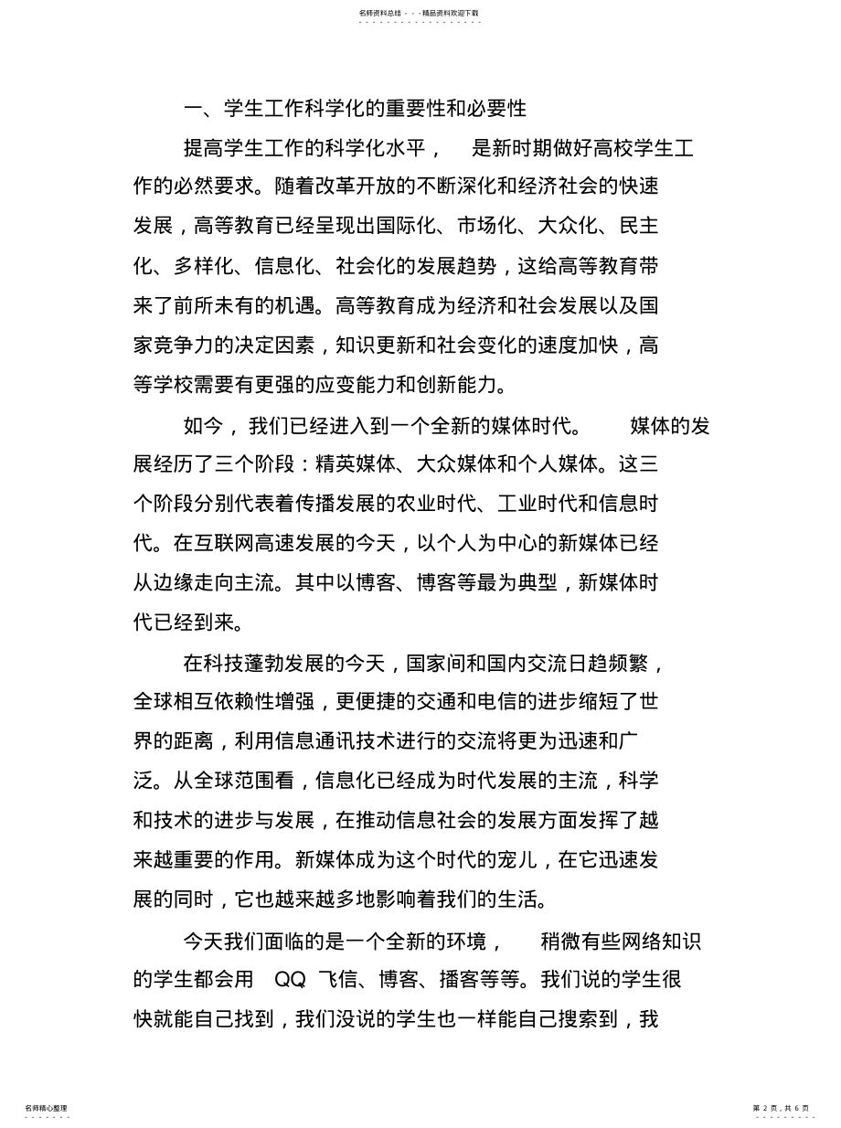 2022年远程专题培训感言参照 .pdf_第2页