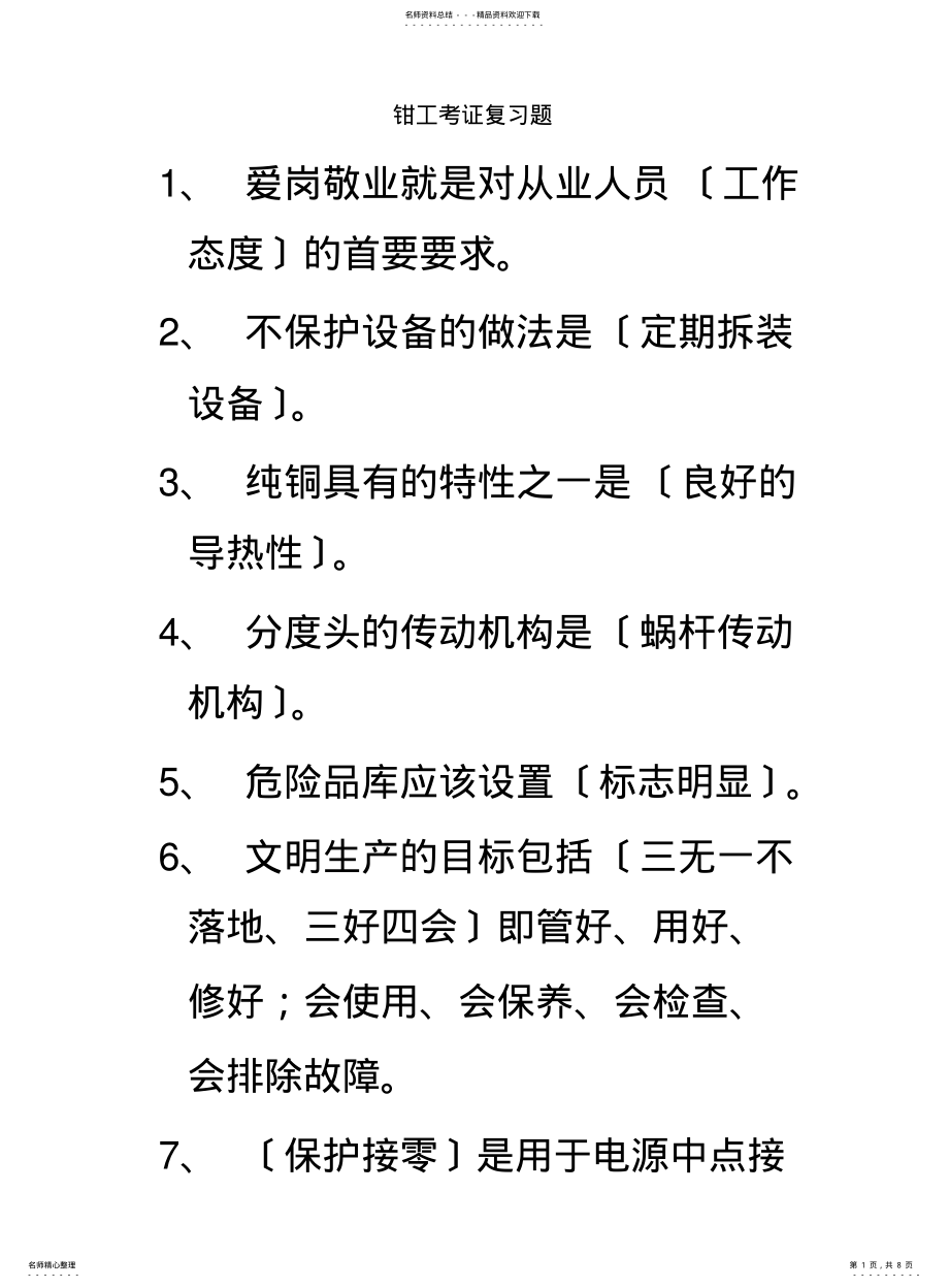 2022年钳工考证复习题 .pdf_第1页