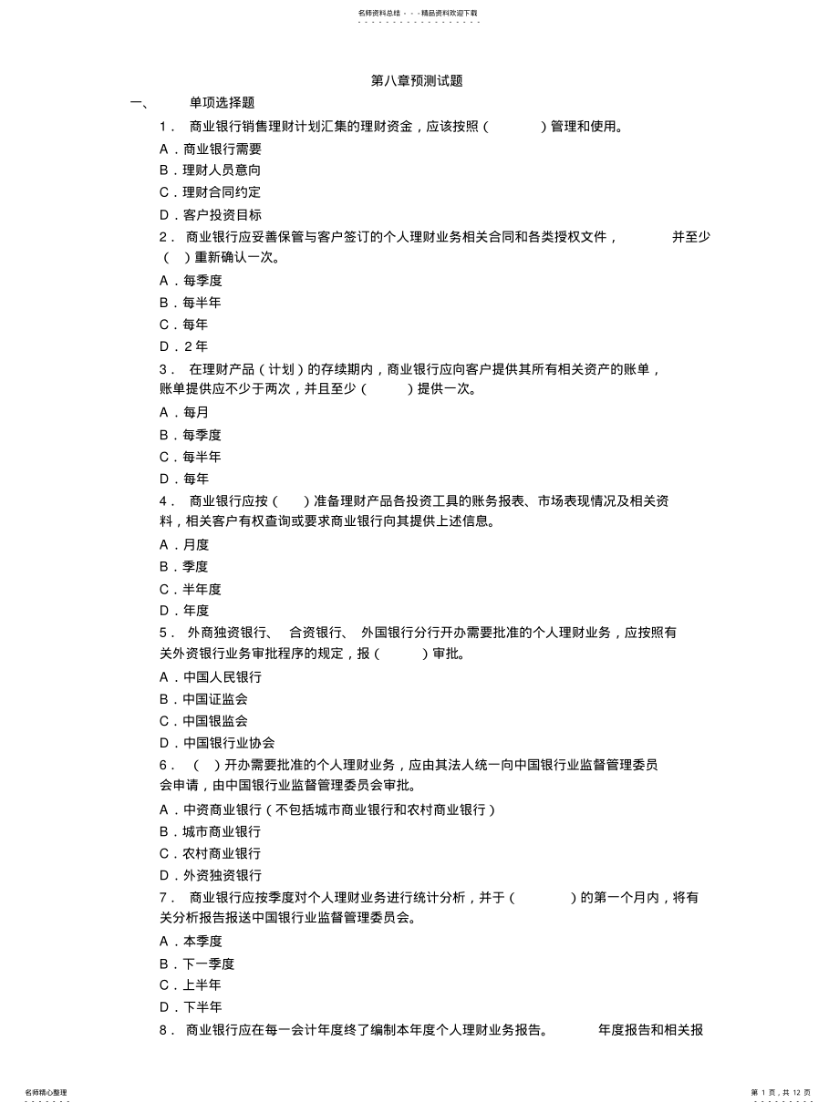 2022年银行从业个人理财预测试题 .pdf_第1页