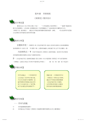 2022年六年级语文《茉莉花》教学设计.docx