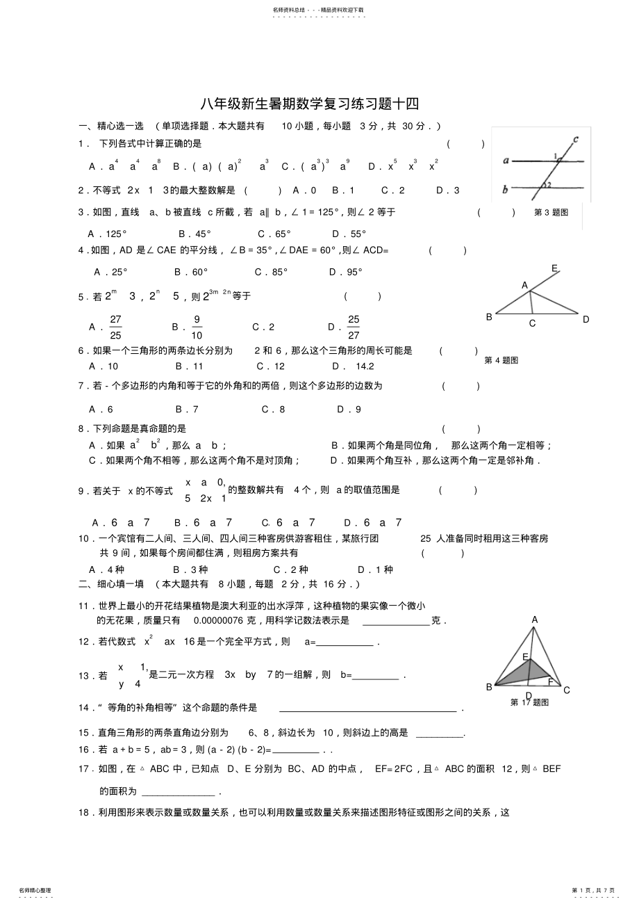 2022年八年级新生暑期数学复习练习题十四 .pdf_第1页