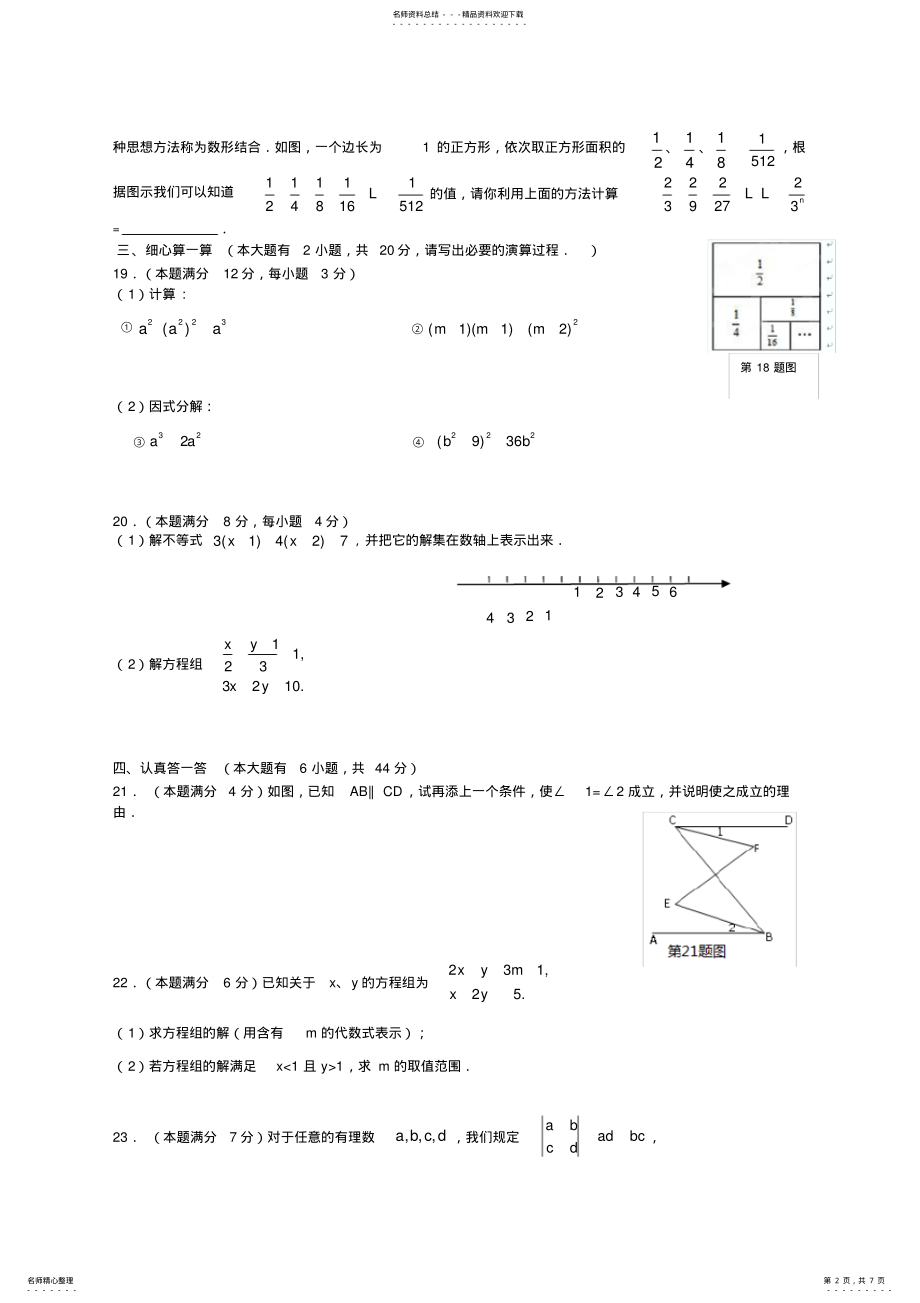 2022年八年级新生暑期数学复习练习题十四 .pdf_第2页