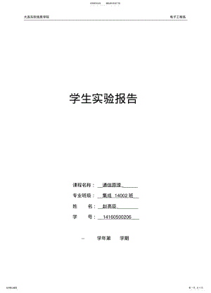 2022年通信原理二实验 .pdf