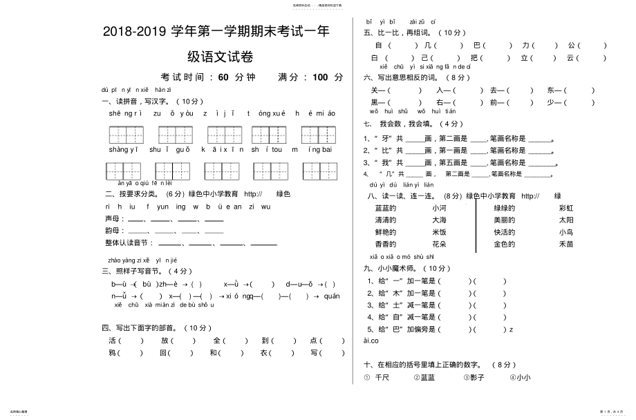 2022年部编版一年级上册语文期末考试试卷含答案 .pdf_第1页