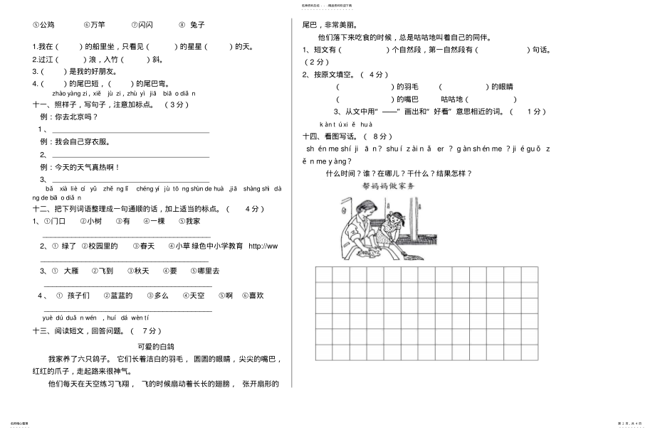 2022年部编版一年级上册语文期末考试试卷含答案 .pdf_第2页