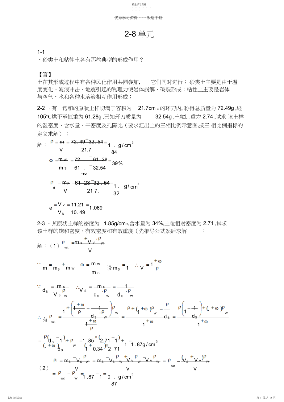 2022年土力学四校合编课后习题答案.docx_第1页