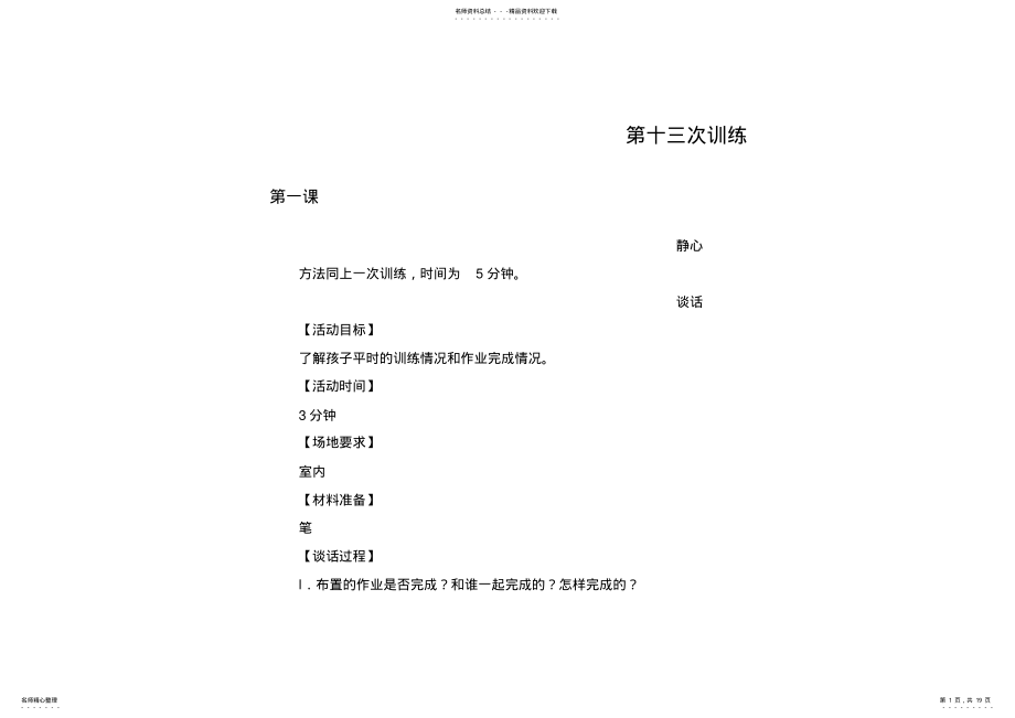 2022年超级注意力第十三次训练 .pdf_第1页