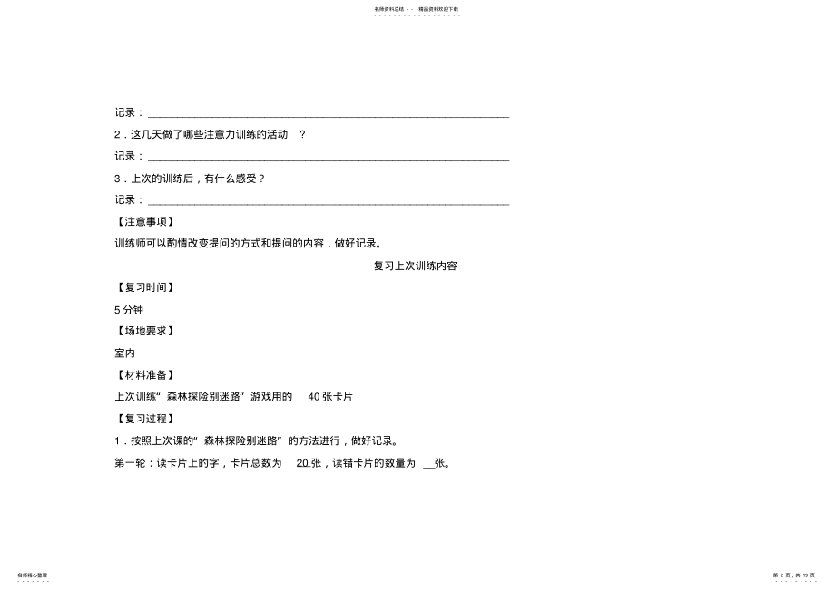 2022年超级注意力第十三次训练 .pdf_第2页