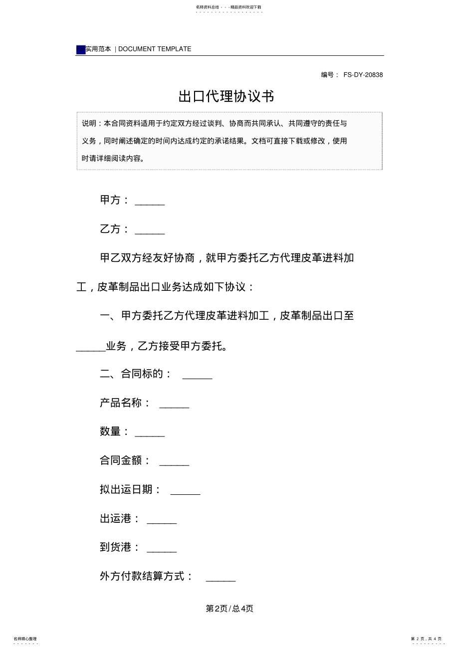 2022年出口代理协议书 .pdf_第2页