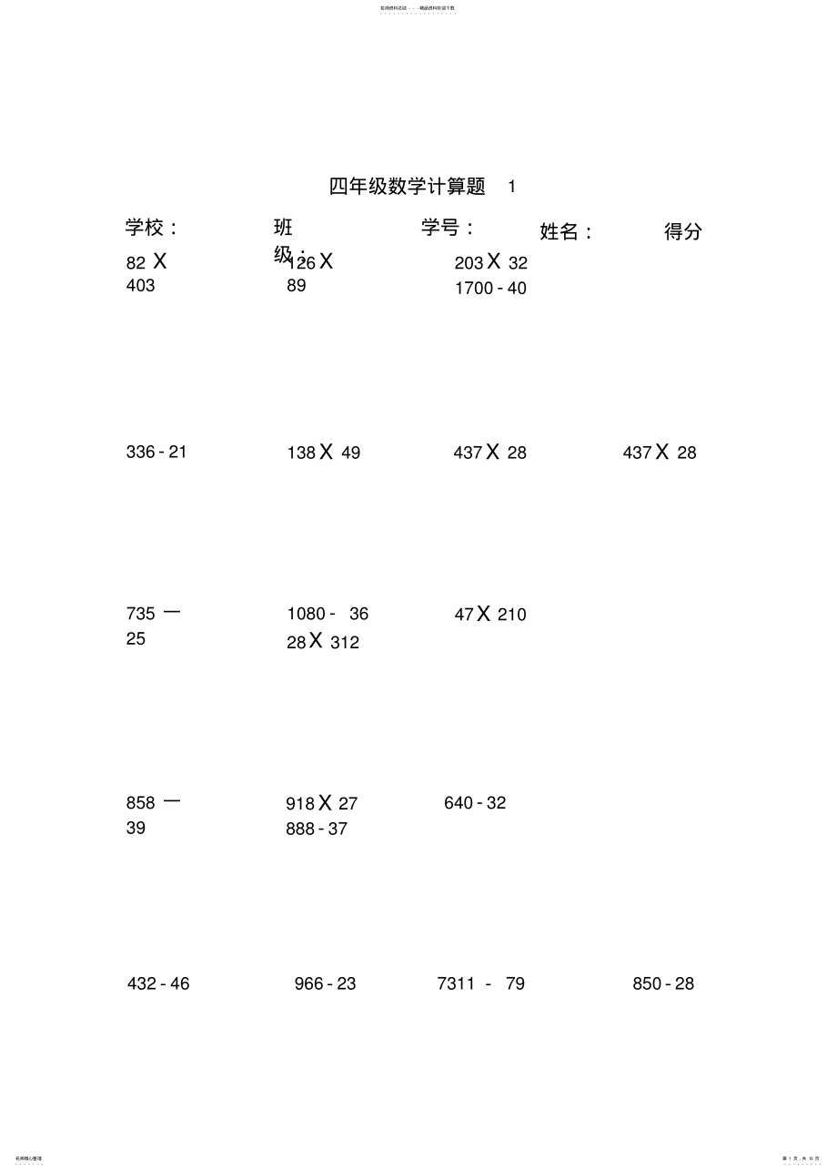 2022年四年级上册数学计算题道归类 .pdf_第1页