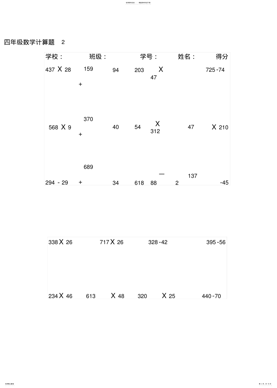 2022年四年级上册数学计算题道归类 .pdf_第2页