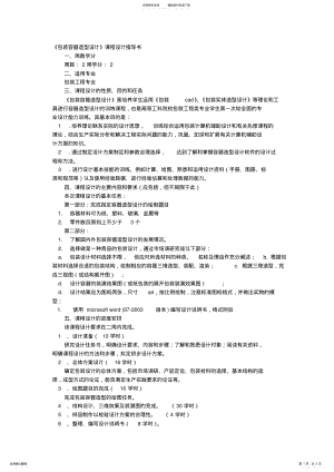 2022年包装容器造型设计课程设计说明书 .pdf