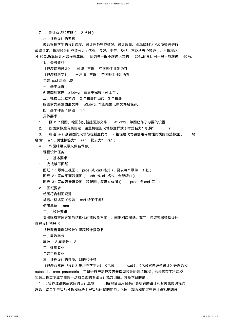 2022年包装容器造型设计课程设计说明书 .pdf_第2页