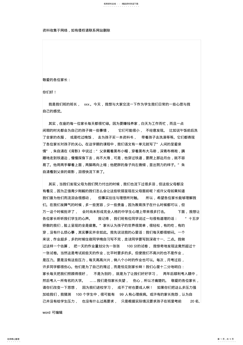 2022年初二家长会学生代表发言稿培训资料 .pdf_第1页