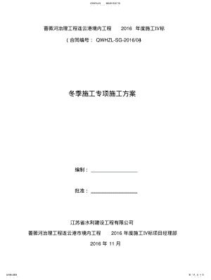 2022年冬季施工方案 2.pdf