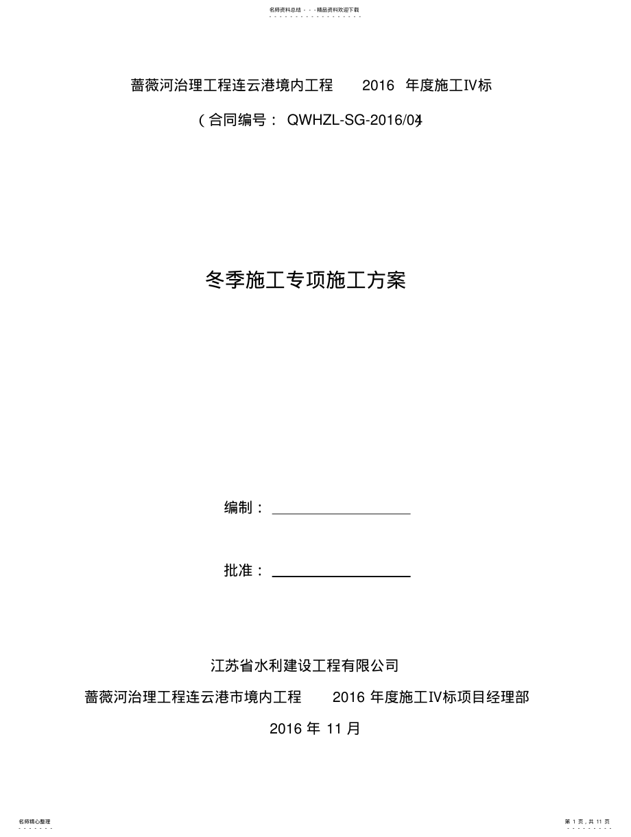 2022年冬季施工方案 2.pdf_第1页