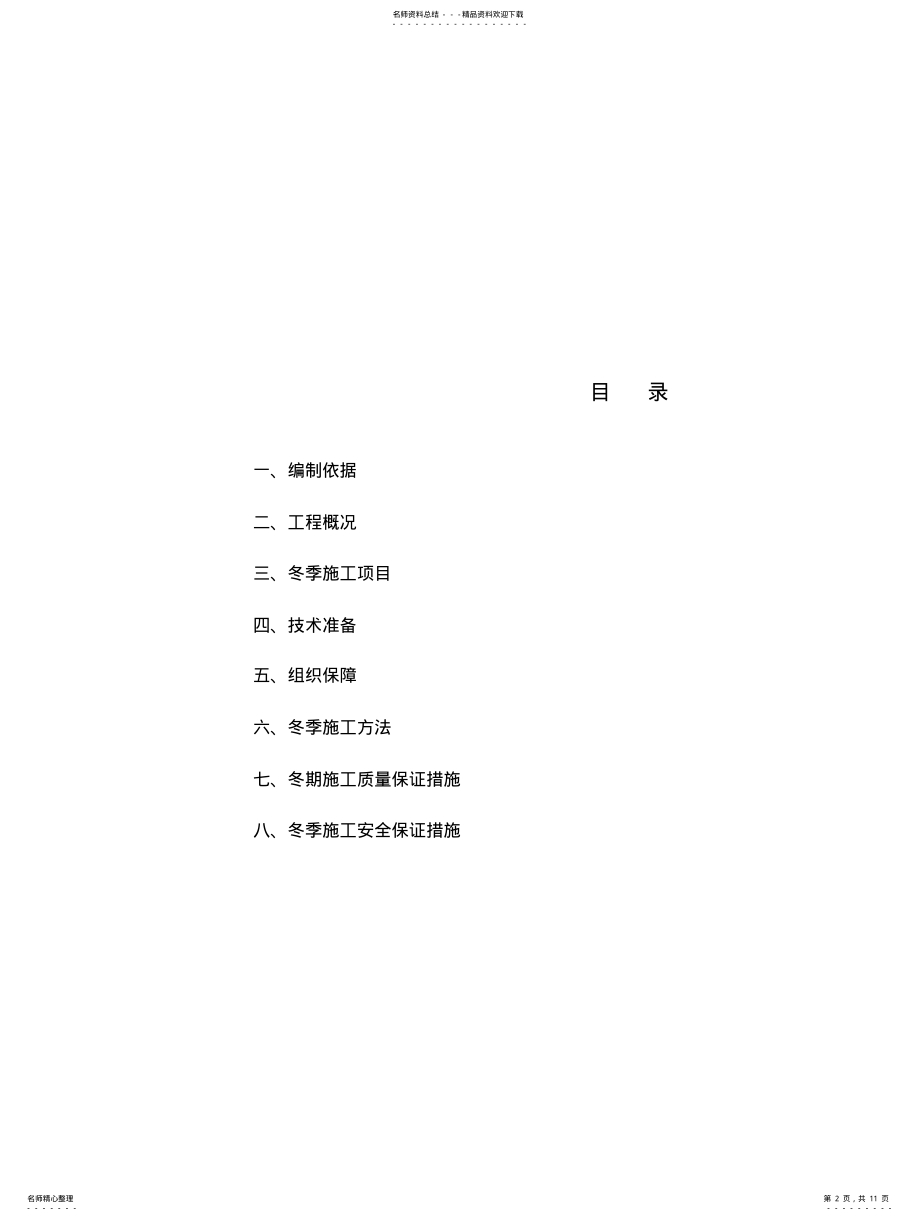 2022年冬季施工方案 2.pdf_第2页