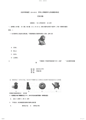 2022年北京市西城区七年级上学期期末考试历史试题 .pdf