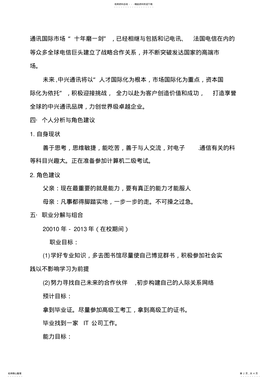 2022年通信行业职业生涯规划书 .pdf_第2页