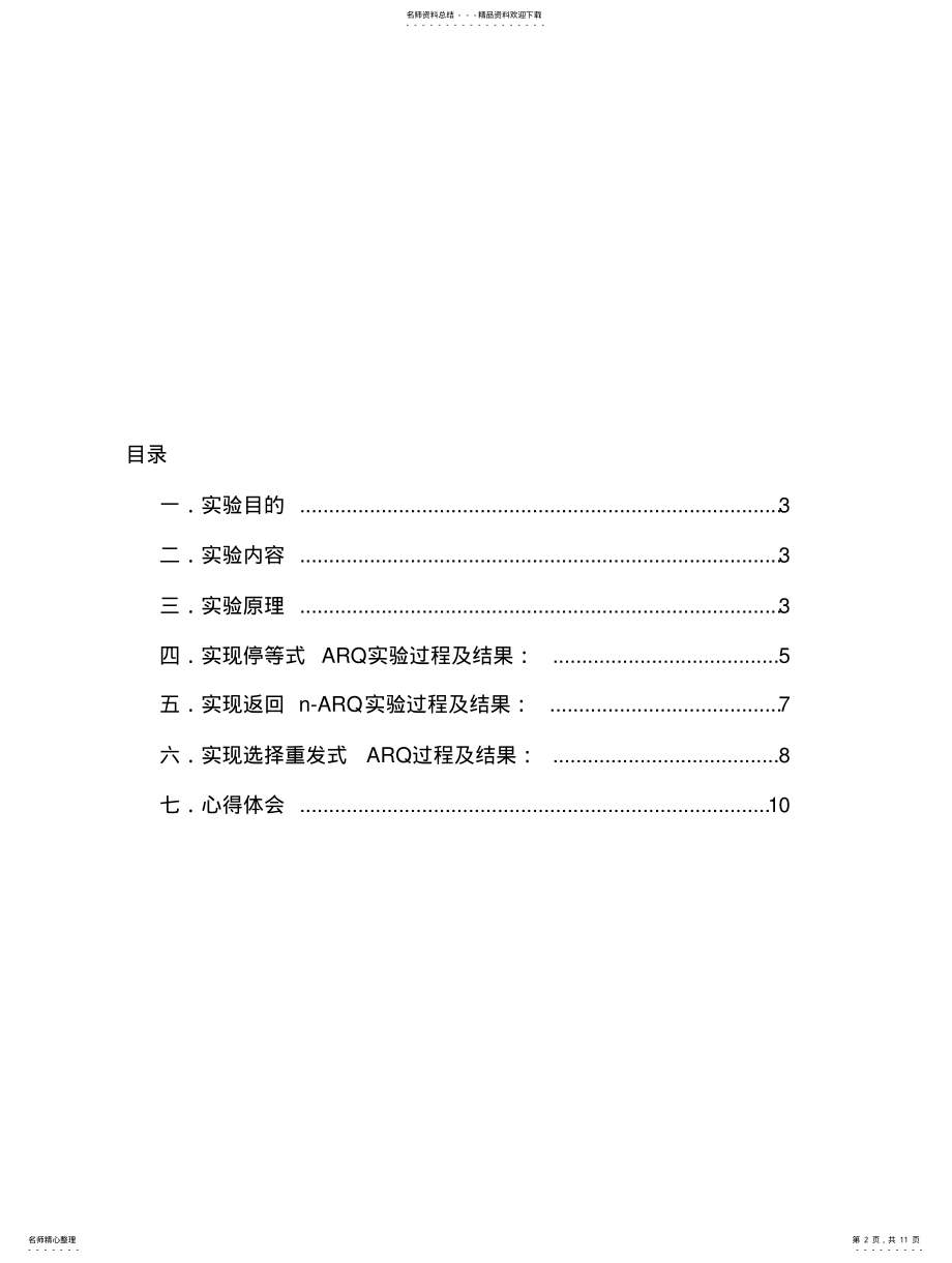 2022年通信网络基础实验报告 .pdf_第2页