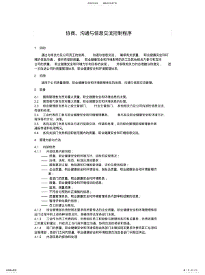 2022年协商、沟通与信息交流控制程序汇编 .pdf