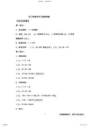 2022年初三物理电学计算题难题 .pdf