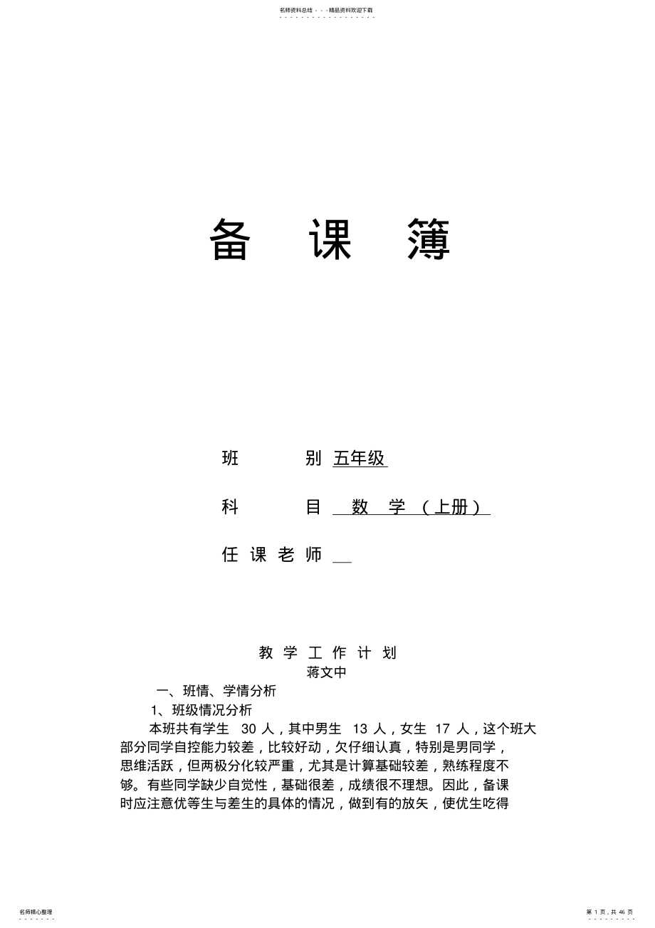 2022年北师大新版小学五年级数学上册教案全册 .pdf_第1页