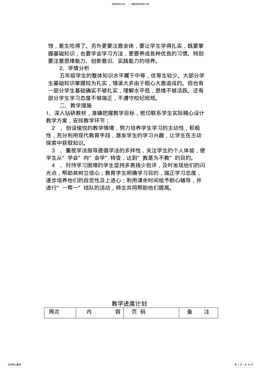 2022年北师大新版小学五年级数学上册教案全册 .pdf_第2页