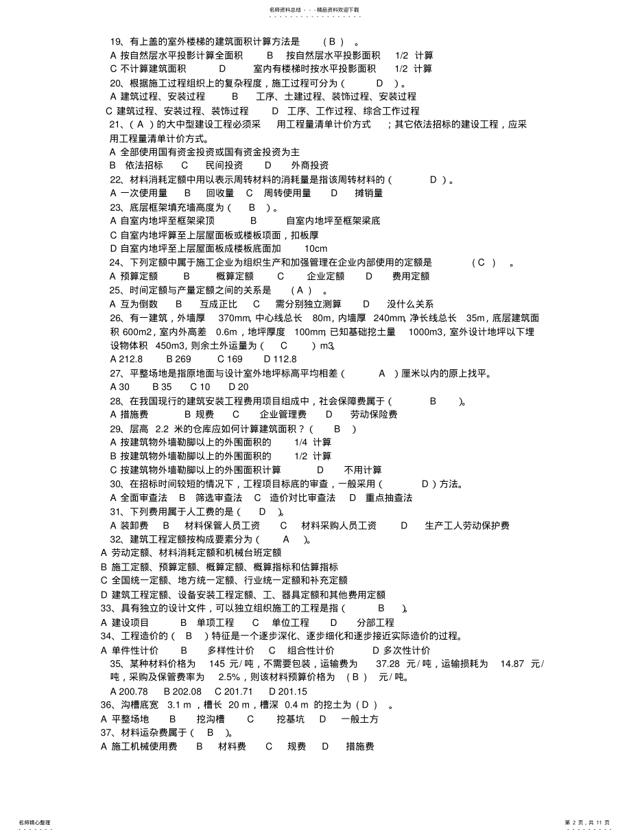 2022年重庆大学工程估价复习题集 .pdf_第2页