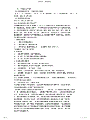 2022年钳工实习周记篇 .pdf