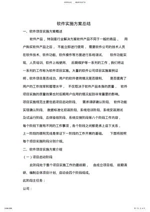 2022年软件实施方案总结 .pdf