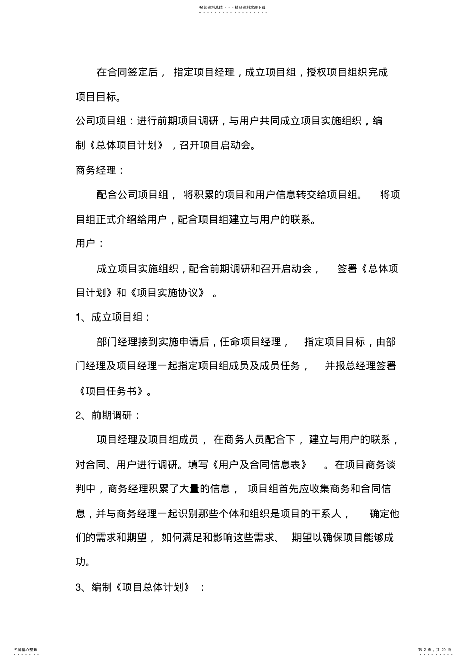 2022年软件实施方案总结 .pdf_第2页