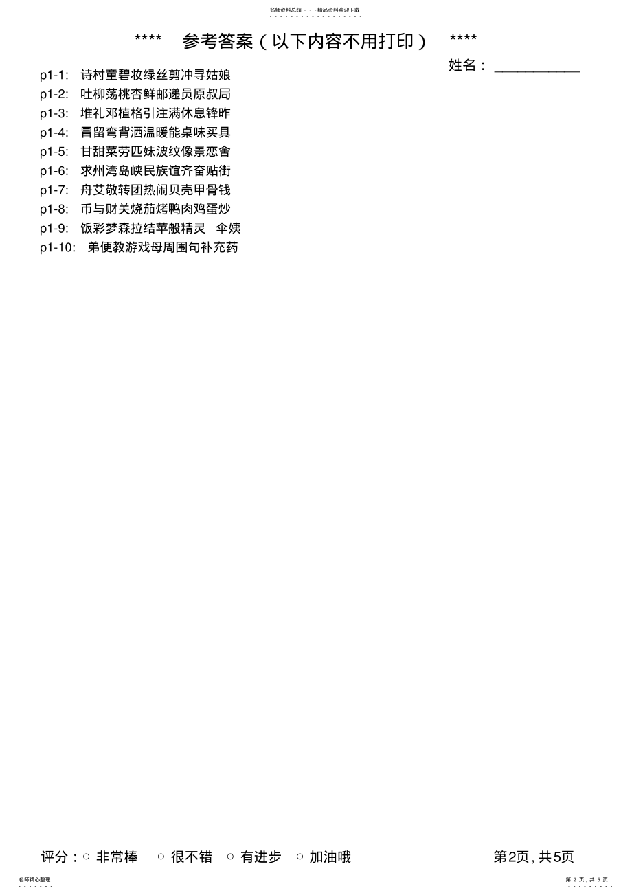 2022年部编版语文二年级下册写字表看拼音写汉字练习 2.pdf_第2页