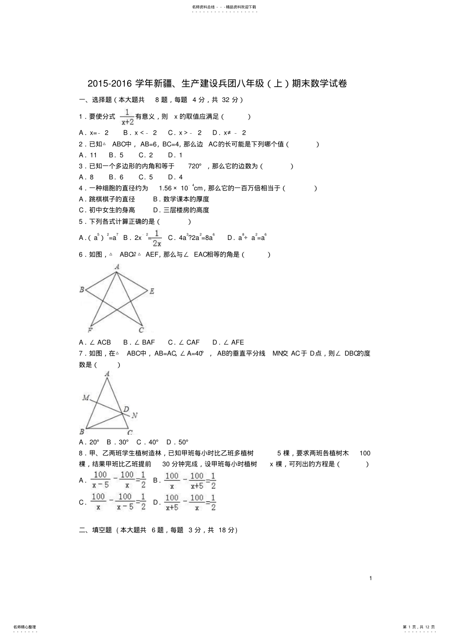 2022年八年级数学上学期期末试卷新人教版 2.pdf_第1页