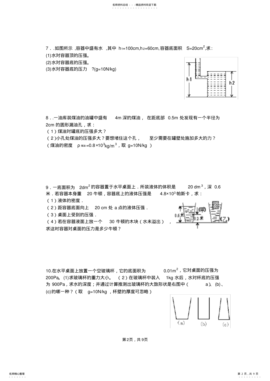 2022年初中物理力学计算专题 2.pdf_第2页