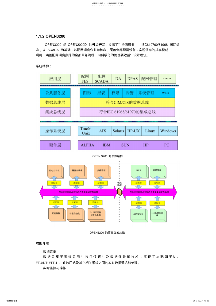 2022年配网自动化主站调研 .pdf_第2页