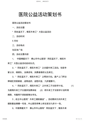 2022年医院公益活动策划书 2.pdf