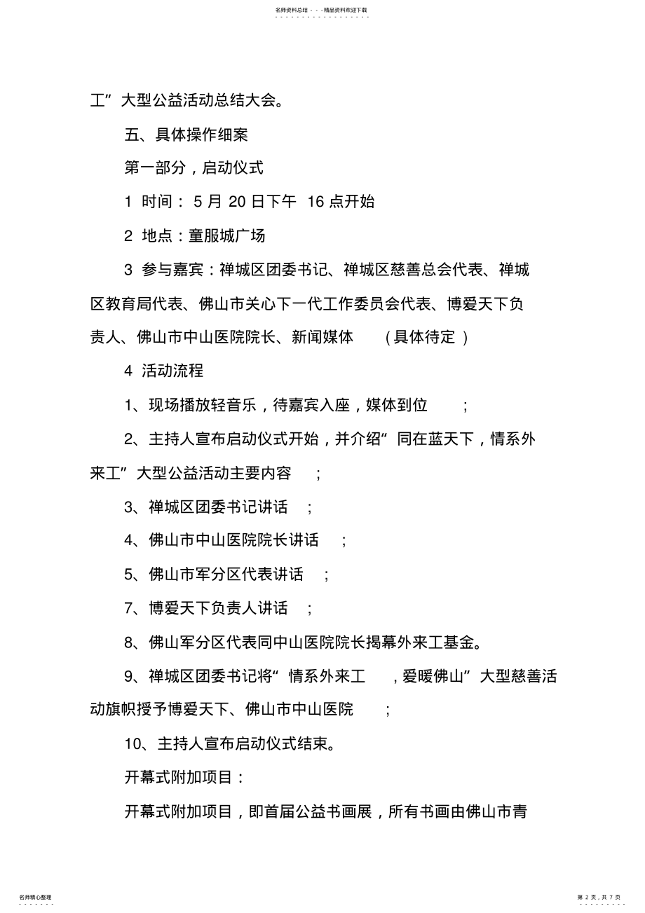 2022年医院公益活动策划书 2.pdf_第2页