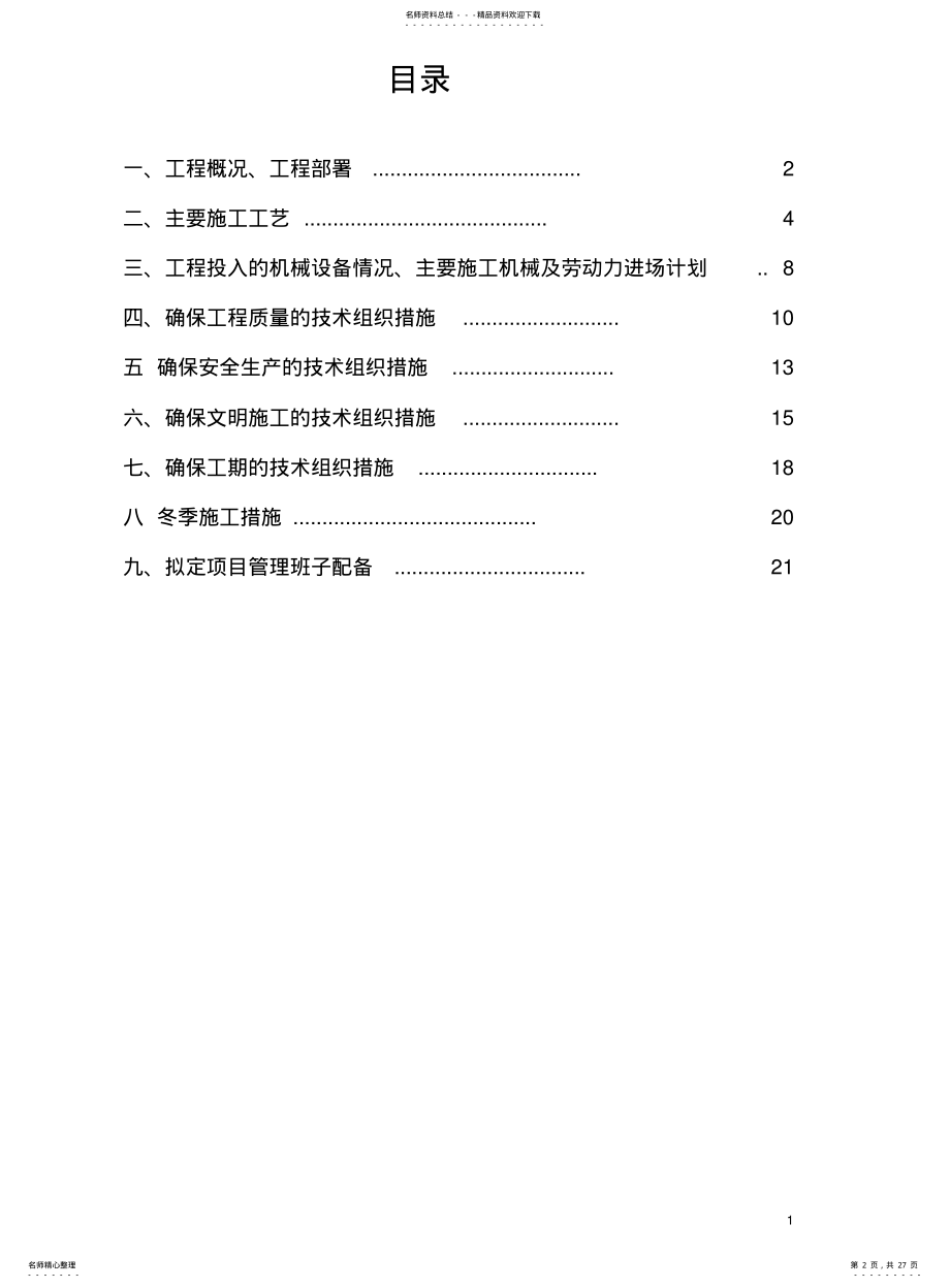 2022年钢结构厂房防火涂料 .pdf_第2页