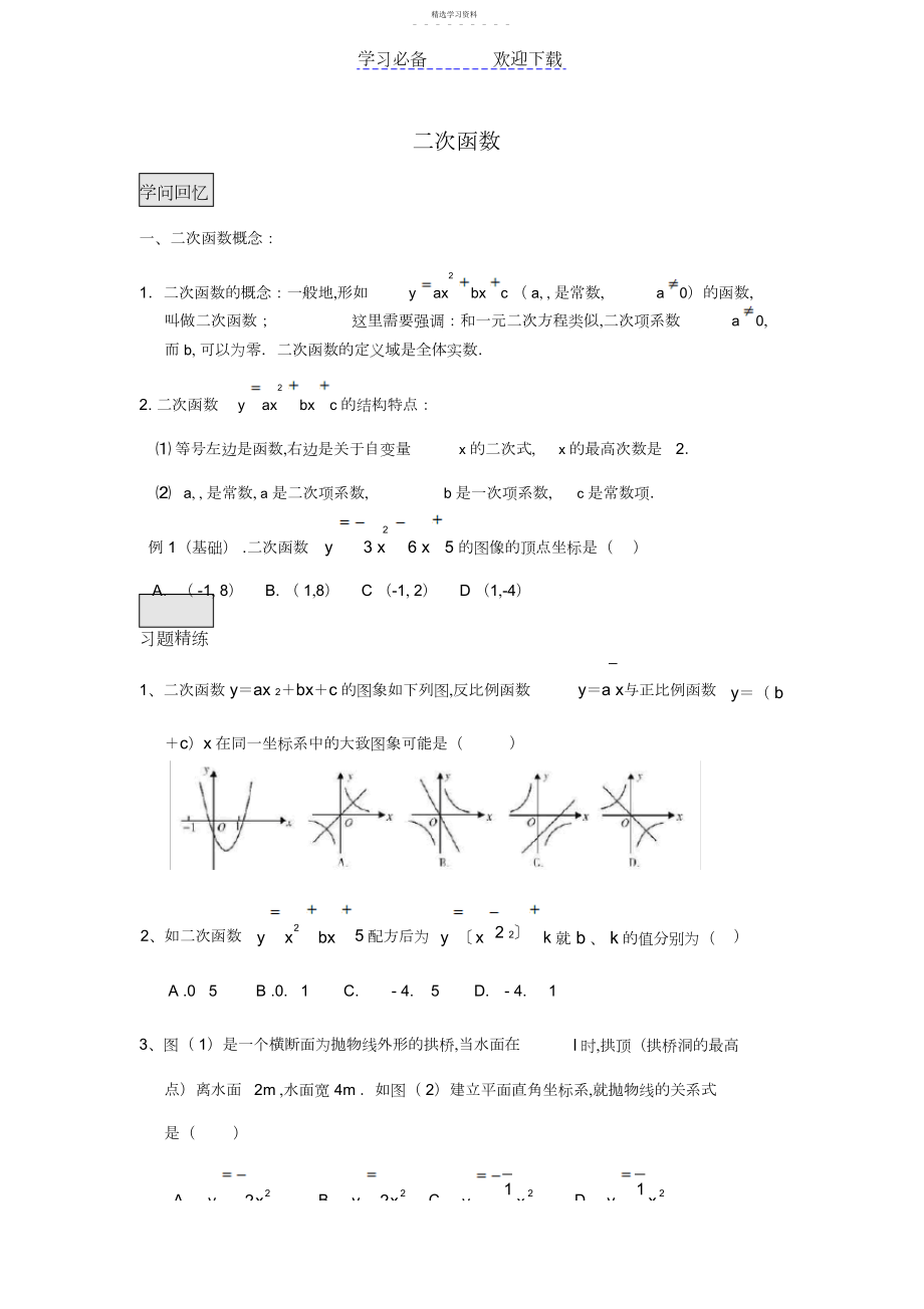 2022年北师大版初三二次函数知识点及练习.docx_第1页