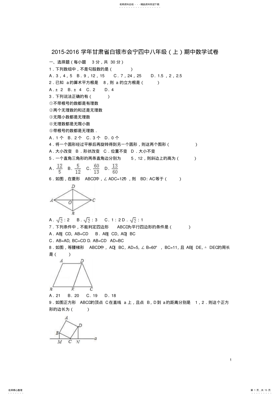 2022年八年级数学上学期期中试卷新人教版 7.pdf_第1页