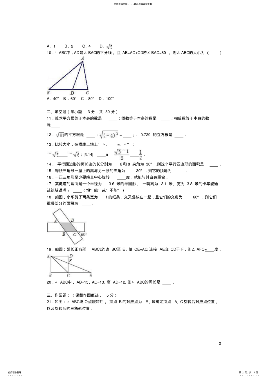 2022年八年级数学上学期期中试卷新人教版 7.pdf_第2页