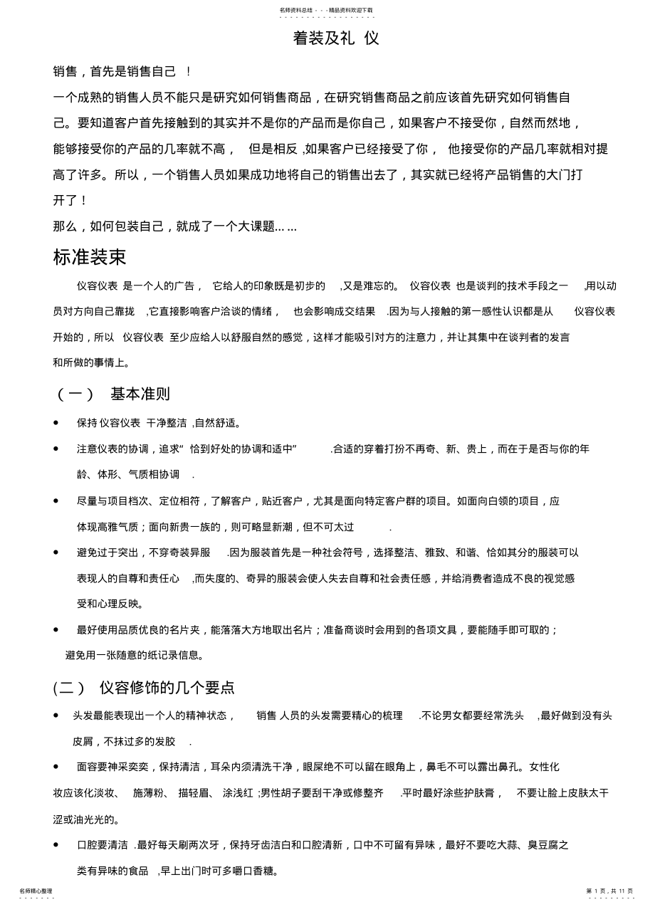 2022年销售着装及礼仪 .pdf_第1页