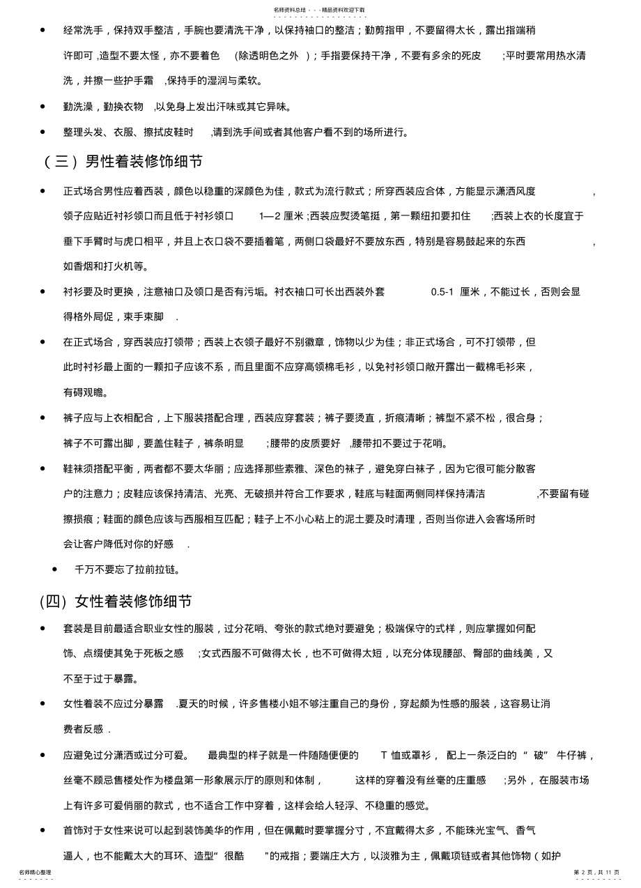 2022年销售着装及礼仪 .pdf_第2页