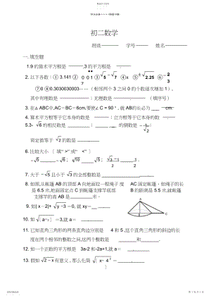 2022年初二数学实数练习题.docx