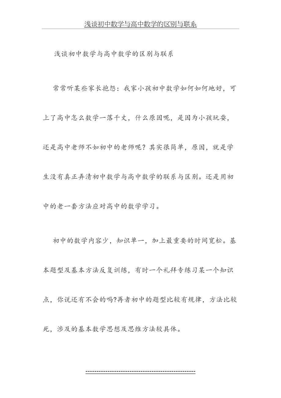 浅谈初中数学与高中数学的区别与联系.doc_第2页